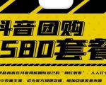 实体店抖音团购服务套餐-包上优质店铺榜单，帮助商家在抖音同城拥有自己的“网红账号”-风淘社