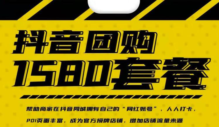 实体店抖音团购服务套餐-包上优质店铺榜单,帮助商家在抖音同城拥有自己的“网红账号”-风淘社