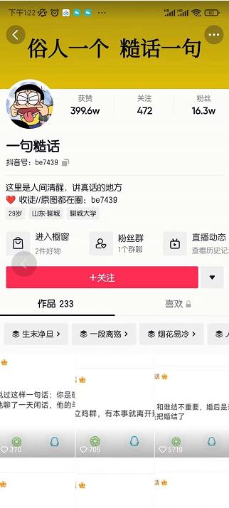 抖音文案号运营课程:技巧性搬运,一个视频多次热门,逐步变现-风淘社