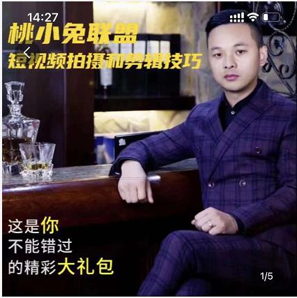 桃小兔联盟短视频拍摄和剪辑技巧-风淘社