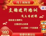 2022主播进阶培训,超级星主播孵化,主播进阶必修课-风淘社