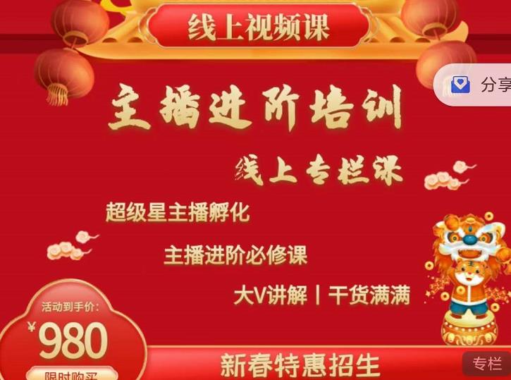 2022主播进阶培训，超级星主播孵化，主播进阶必修课-风淘社