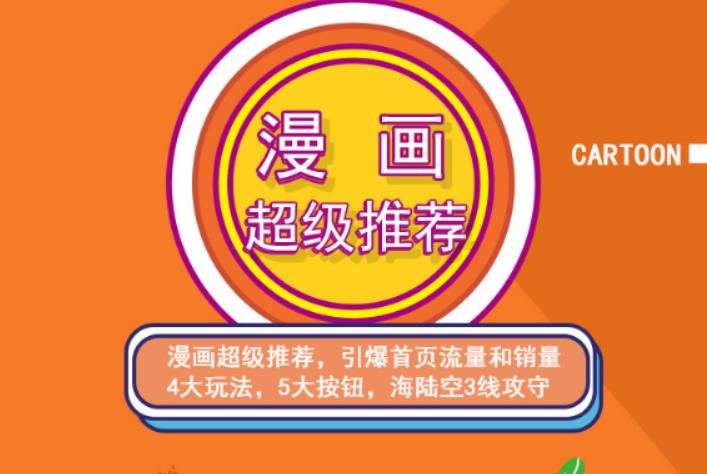 秋秋漫画电商:漫画引力魔方、秋秋漫画直通车、秋秋漫画超级推荐价值1197元-风淘社