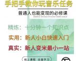 抖音淘淘有话老师，抖音图文人物故事音乐任务实操短视频运营课程，手把手教你玩转音乐-风淘社