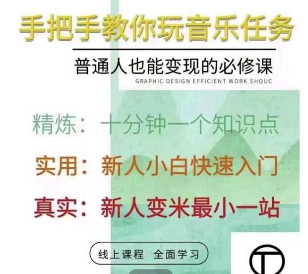 抖音淘淘有话老师,抖音图文人物故事音乐任务实操短视频运营课程,手把手教你玩转音乐-风淘社
