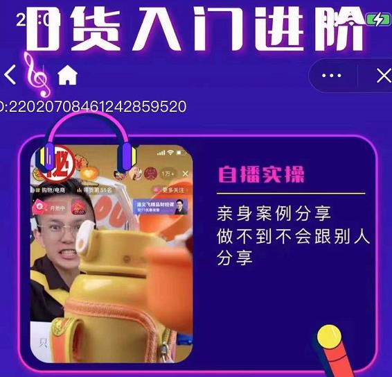 朱白板抖音带货进阶课,实操运营+主播不玩虚的-风淘社
