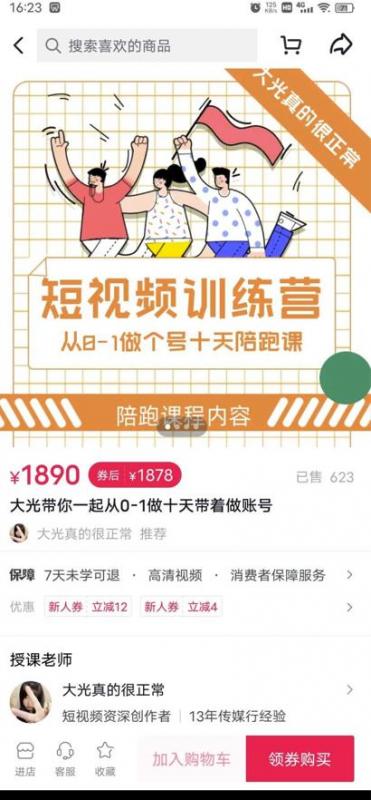 短视频训练营，大光带你一起从0-1做十天带着做账号-风淘社