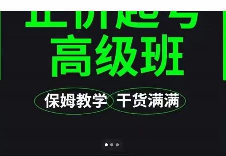 大致保姆级正价起号详细教程,保姆级教学,堪称嚼碎了喂给你吃-风淘社