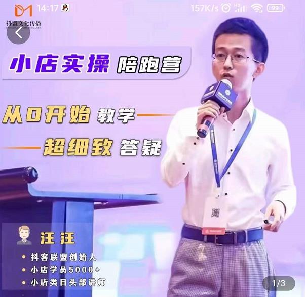 抖客联盟达人带货模式陪跑课,抖音小店实操从0开始教学,超细致答疑-风淘社