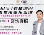 大播汇从入门到精通的直播带货系统课,四大导师,带你玩转抖音直播带货-风淘社