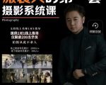 手机服装摄影必修课，服装人的第一套摄影系统课，学服装拍摄看超哥就够了-风淘社