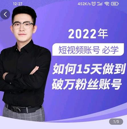 中神通-如何15天做到破万粉丝账号，​31节起号打造爆款实操课-风淘社