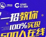 尼克派:新号起号500人在线私家课,1天极速起号原理/策略/步骤拆解-风淘社