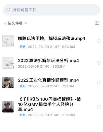 尹晨2022年四节新课,2022算法拆解与玩法分析,千川投放100问实操拆解-风淘社