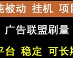 【稳定挂机】oneptp出海广告联盟挂机项目,每天躺赚几块钱,多台批量多赚些-风淘社