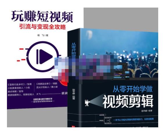 抖音短视频创业视频剪辑从入门到精通，让你快速玩转短视频运营，用你所学习技能变现-风淘社