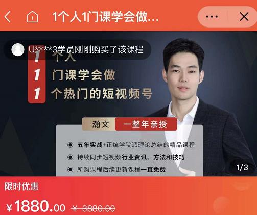 瀚文·1个人1门课学会做1个热门的短视频号,让你从0~1,从1~10,打造全过程-风淘社
