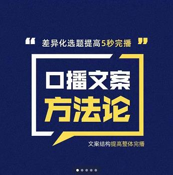 三先生·口播文案方法论-高级选题-爆款文案,提高5秒完播快速写爆款文案-风淘社
