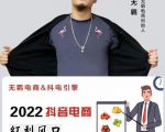 无羁抖店水果类目全案玩法,抖音小店水果实操班,2022抖音电商红利风口-风淘社