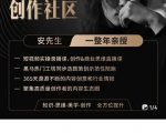 亲爱的安先生，第一人称创作社区，短视频内容创作、热门必修课（115节课）-风淘社