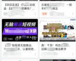 实操B站短视频引流,效果棒棒哒-风淘社