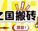 外面收费8888的链游‘二之国’搬砖项目，20开日收益400+【详细操作教程】-风淘社