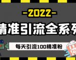 豆瓣精准引流全系列课程,每天引流100精准粉【视频课程】-风淘社