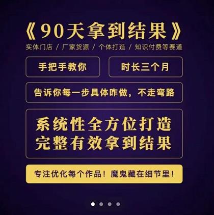 田野·90天拿到结果,职业文案全体系方法论,告诉你每一步具体咋做,不走弯路-风淘社