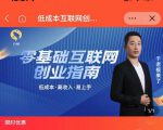 于老板来了·低成本互联网创业指南,零基础,低成本,高收入,易上手-风淘社