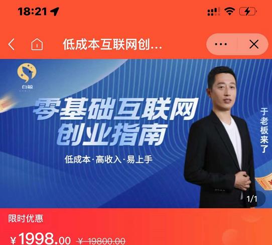 于老板来了·低成本互联网创业指南,零基础,低成本,高收入,易上手-风淘社