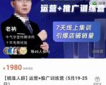 牛气学堂【精准人群】运营+推广训练营,7天线上集训,引爆店铺销量-风淘社