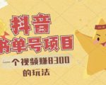 最新抖音视频号书单号项目,一个视频赚8300的玩法【详细教程+AI语音合成软件】-风淘社