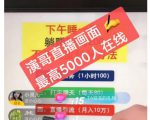 演哥直播变现实战教程,直播月入10万玩法,包含起号细节,新老号都可以-风淘社