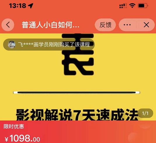 表哥电影·影视解说7天速成法：普通人一台电脑或者一部手机，小白快速起号-风淘社