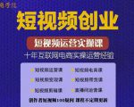 帽哥:短视频创业带货实操课，好物分享零基础快速起号-风淘社