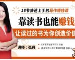 靠读书也能赚钱,让读过的书为你创造价值,教你七天学会读书月入10000+-风淘社