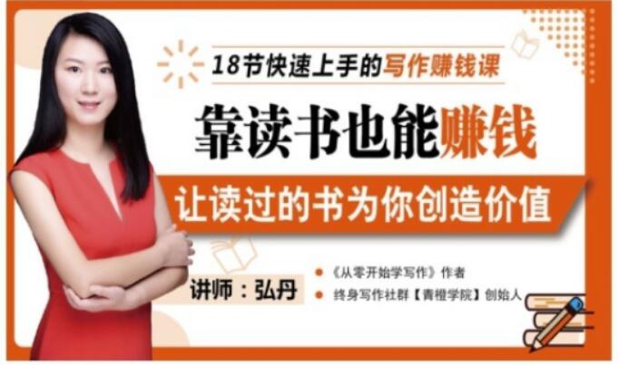 靠读书也能赚钱，让读过的书为你创造价值，教你七天学会读书月入10000+-风淘社
