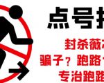 外面收费1288的最新微信点号技术,成功率可达百分之80-风淘社
