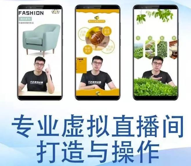个人虚拟直播间的搭建与操作,专业虚拟直播间的打造与操作-风淘社