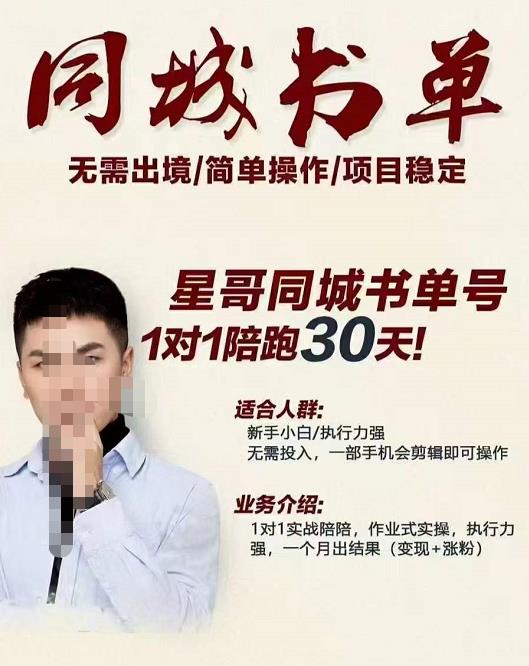 星哥同城教育书单号课程,无需出境简单操作项目稳定-风淘社