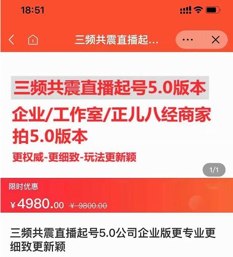 直播运营小韦最新课程,三频共震直播起号5.0版本更细致,玩法更新颖-风淘社