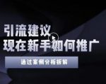 2022年新手如何精准引流？给你4点实操建议让你学会正确引流（附案例）-风淘社