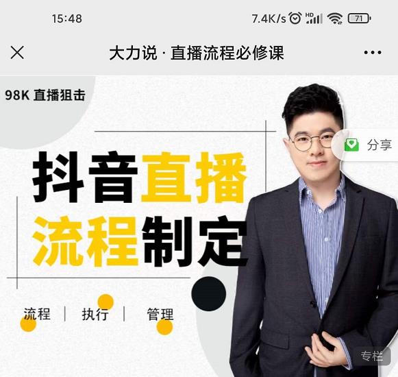 大力说·直播流程必修课,善用流程管理直播间,让工作更合规更高效-风淘社