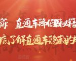 灯鱼说电商：直通车降低PPC秘籍，帮助商家彻底了解直通车隐藏的规律-风淘社