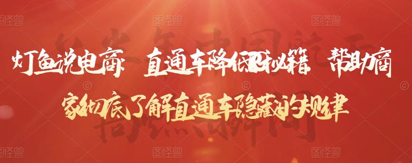 灯鱼说电商:直通车降低PPC秘籍,帮助商家彻底了解直通车隐藏的规律-风淘社