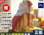 【鱼子匠】原画插画全套录播课程,快速学习动漫插画技术-风淘社