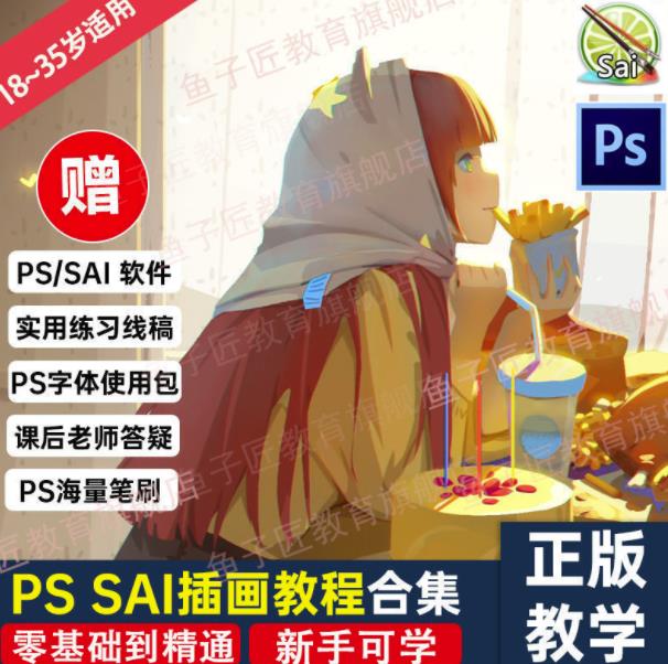 【鱼子匠】原画插画全套录播课程,快速学习动漫插画技术-风淘社