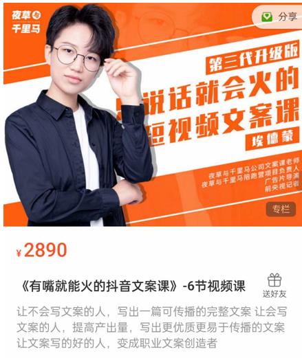 《有嘴能就火的抖文音案课》第八十期升级版,让会不写文案的人,写出一可篇传播的完文整案-风淘社