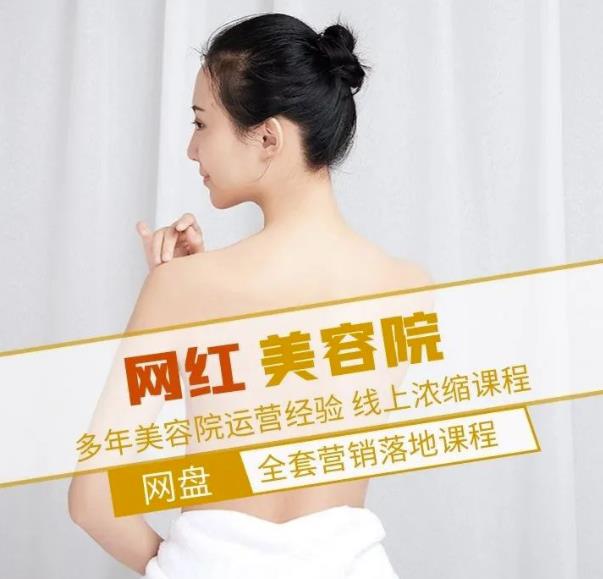 新郑市伊人坊美容:网红美容院全营销落地课程,多年美容院运营经验-风淘社