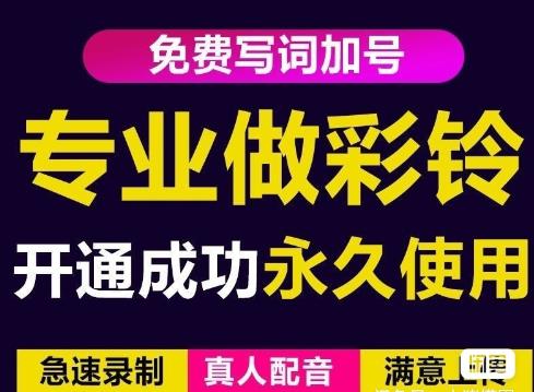 三网企业彩铃制作养老项目,闲鱼一单赚30-200不等,简单好做-风淘社